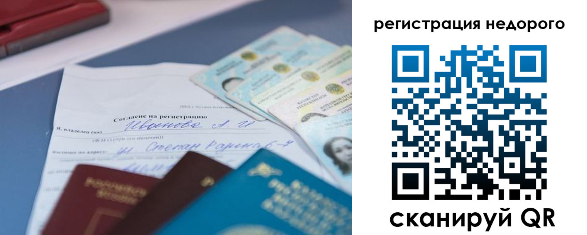 временная регистрация в квартире в Барабинске