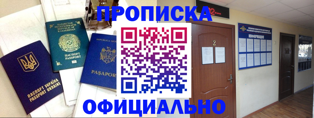временная регистрация надежно в Барабинске