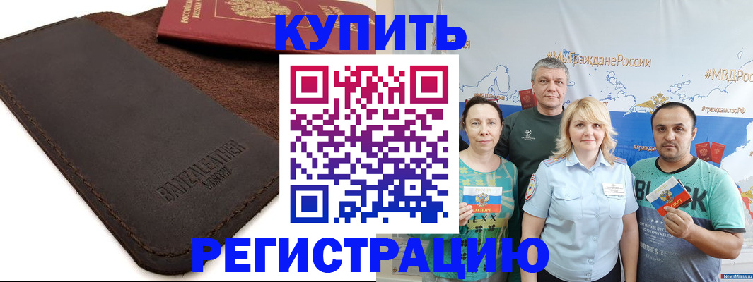 прописка для кредита в Барабинске