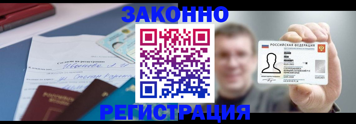 регистрация в Барабинске