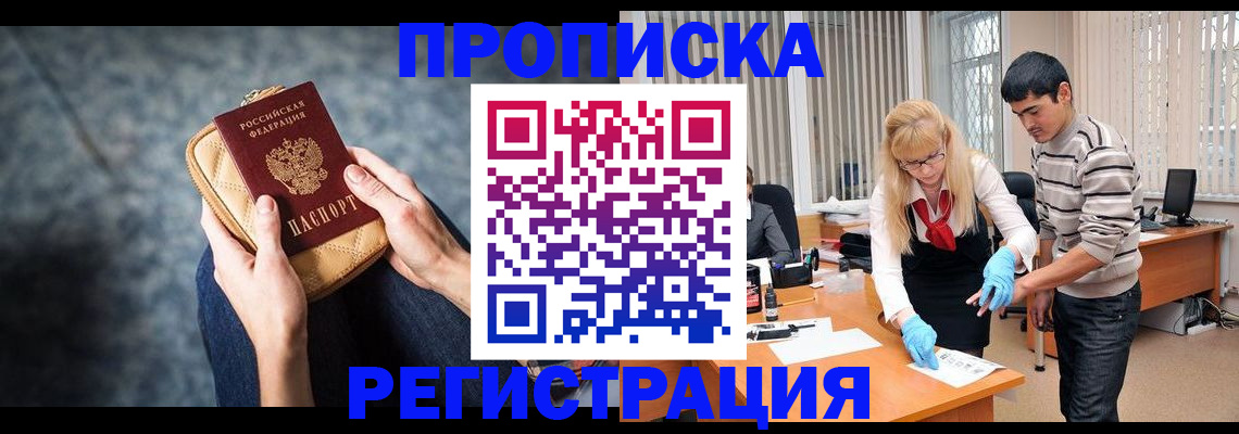 прописка гарантия в Барабинске